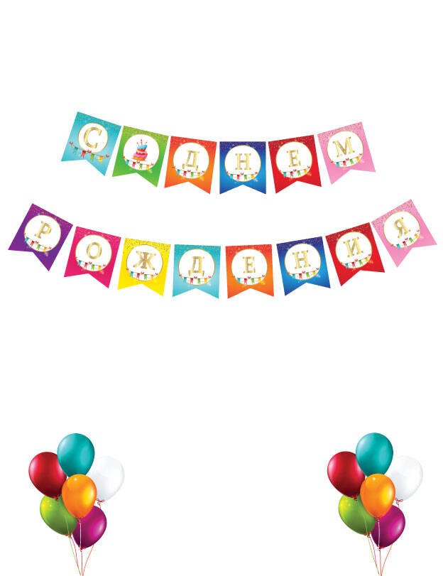 kagit-banner-rusca-karisik-altin-rusca-urunler-bnr-020-24501-73-B.jpg Kağıt Banner С ДНЁМ РОЖДЕНИЯ Rusça Karışık Altın - Görsel 1